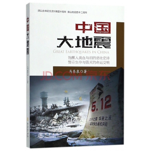 中国大地震.jpg
